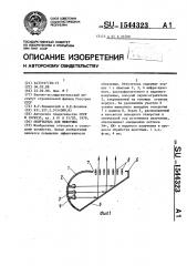 Облучатель для животных (патент 1544323)