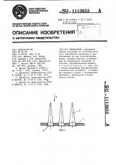 Теплоотвод (патент 1113653)