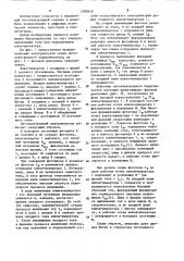 Оптоэлектронный переключатель (патент 1200410)