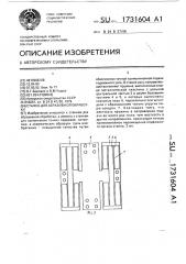 Станок для абразивной обработки (патент 1731604)