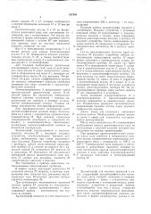 Хроматограф для анализа примесей в газах (патент 257848)