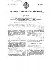 Амортизационное устройство в железнодорожных вагонах над буксой или под пятниковой балкой (патент 31461)