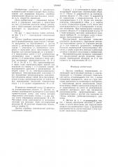 Датчик линейных перемещений (патент 1249307)