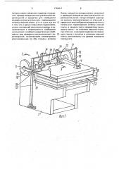 Устройство для уплотнения войлочных заготовок (патент 1754817)