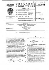 Гербицидная композиция (патент 667094)