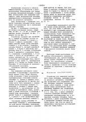 Устройство для замыкания монтажного стыка обечайки (патент 1360945)