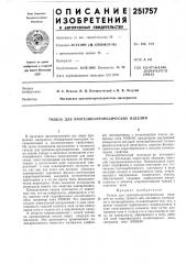 Гильза для протезно-ортопедических изделий (патент 251757)