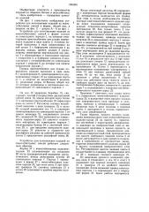 Устройство для изготовления изделий из ячеистобетонных смесей в форме (патент 1204381)