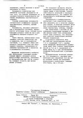 Измерительный коммутатор (патент 1117836)