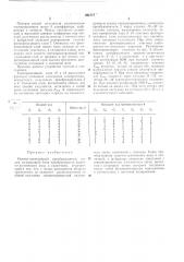Оптико-электронный преобразователь кодов (патент 394777)