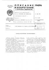 Способ получения 4 метилурацила (патент 194096)
