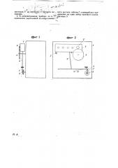 Хронометражный прибор (патент 24590)