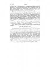 Логарифмическая счетная доска (патент 79157)