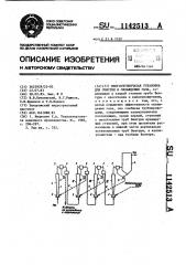 Многоступенчатая установка для очистки и охлаждения газа (патент 1142513)