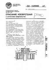 Шаговый электродвигатель с катящимся ротором (патент 1529365)