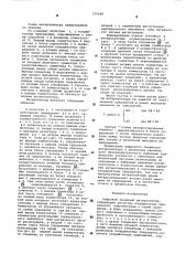 Цифровой линейный интерполятор (патент 579599)