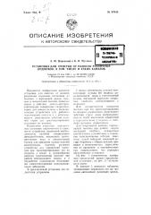 Установка для очистки от наносов различных водоемов, в том числе и узких каналов (патент 97945)