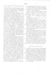 Устройство для контроля и регулирования уровня раздела фаз в колонном химическом аппарате (патент 236789)