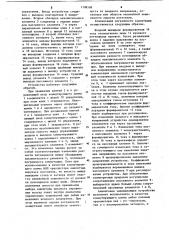Аналоговое запоминающее устройство (патент 1108508)