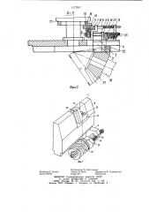 Устройство для отделки зубьев конических колес (патент 1177017)