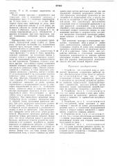 Устройство для отделения лозы от шпалерной проволоки (патент 437505)