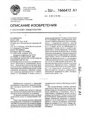 Способ контроля целостности конвейерной ленты (патент 1666412)