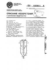 Смеситель гранулированных материалов (патент 1225611)