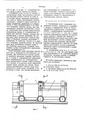 Конвейерный поезд (патент 594338)