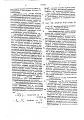 Способ поверки многокомандных приборов активного контроля (патент 1793190)