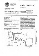 Стенд для прочностных испытаний изделий (патент 1796970)