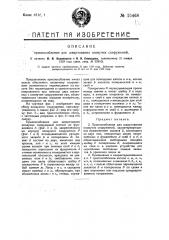 Приспособление для швартования пловучих сооружений (патент 15468)