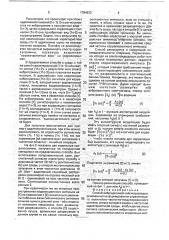 Способ вибрационной сейсморазведки (патент 1784933)