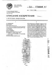 Вихревой компрессор (патент 1726848)
