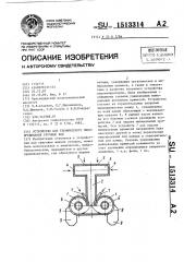 Устройство для термического обезвреживания сточных вод (патент 1513314)