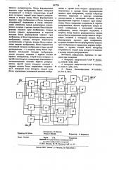 Устройство для измерения геометрических параметров изображений (патент 642734)