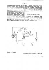 Устройство для сигнализации (патент 32968)