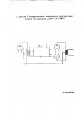 Ламповый передатчик (патент 23464)