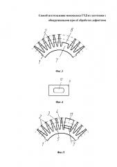 Способ изготовления моноколеса гтд из заготовки с обнаруженными при её обработке дефектами (патент 2612108)