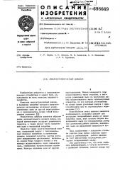 Многоступенчатый циклон (патент 698669)
