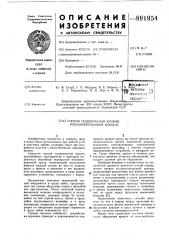 Способ поддержания кровли механизированной крепью (патент 891954)
