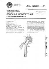 Эндопротез к.м.шерепо тазобедренного сустава (патент 1572604)