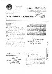 Способ получения производных 1,4-дигидропиридинов или их фармацевтически приемлемых солей (патент 1831477)