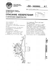 Спиральное долото для вращательного бурения (патент 1633083)