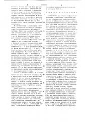 Устройство для записи цифровой информации (патент 1316037)