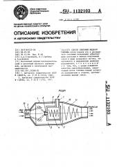 Способ сжигания жидкого топлива (патент 1132103)
