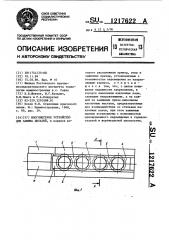 Многоместное устройство для зажима деталей (патент 1217622)