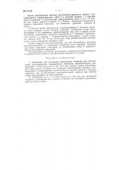 Приспособление для натяжения арматуры при изготовлении предварительно напряженных железобетонных элементов (патент 81108)