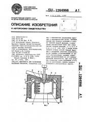Центрифуга для разделения расплавов металлов (патент 1264986)