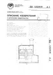 Устройство для непрерывного плавления,обезвоживания, разогрева и очистки битума (патент 1252419)