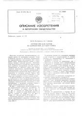 Патент ссср  154660 (патент 154660)